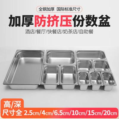 不锈钢份数盆商用奶茶店果酱盆快餐冰淇淋雪糕盒长方形带盖分数盘