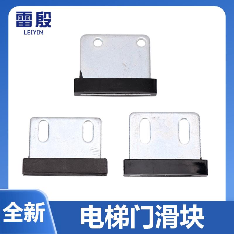 雷殷适用于展鹏电梯门滑块厅门轿门门脚层门地坎三菱申菱巨人通力