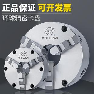 三爪卡盘250环球200自定心100烟台125数控车床320夹盘130夹头325C