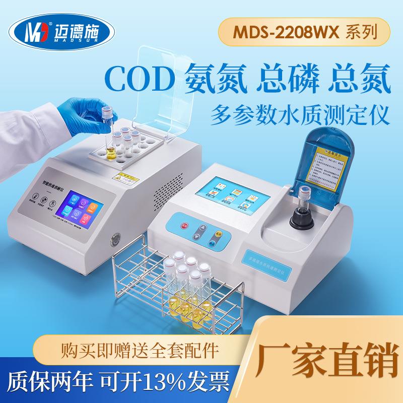 便携式COD悬浮物溶解氧水质检测仪多功能ph余氯bod高清智能分析仪