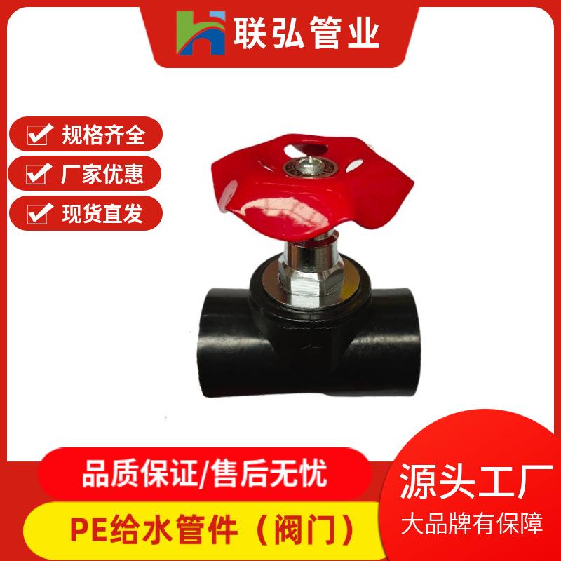 PE阀门截止阀球阀给水管件开关升降截止阀承插阀门对接截止阀