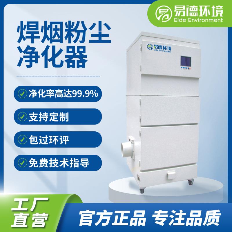 立式焊烟净化器粉尘气保焊氩弧焊机器人焊接埋弧焊除尘器工业高效