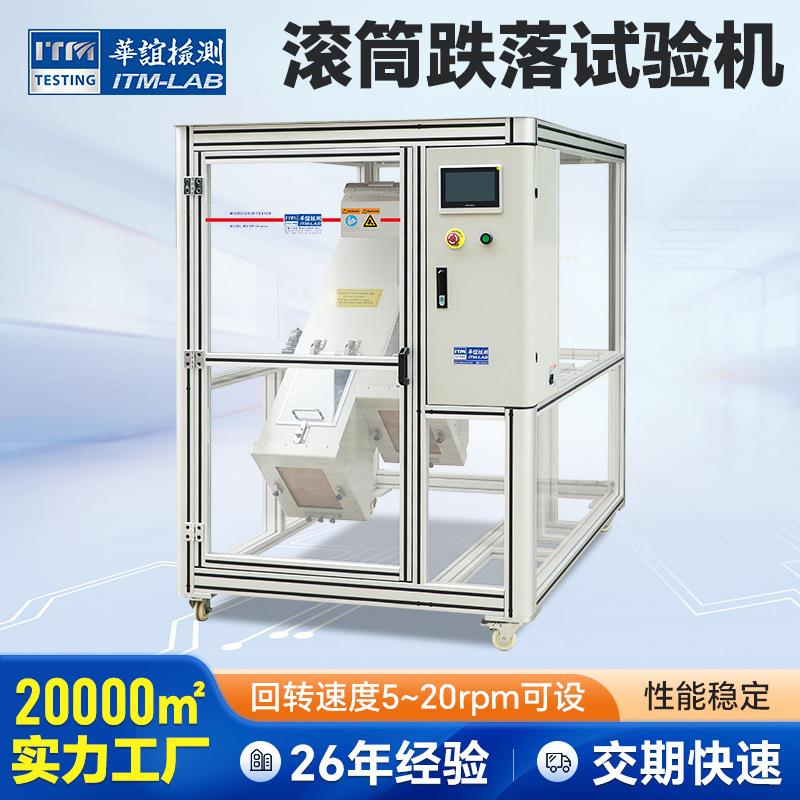 双滚筒自由跌落试验机MP3摔落寿命测试仪电子产品重复碰撞测试机