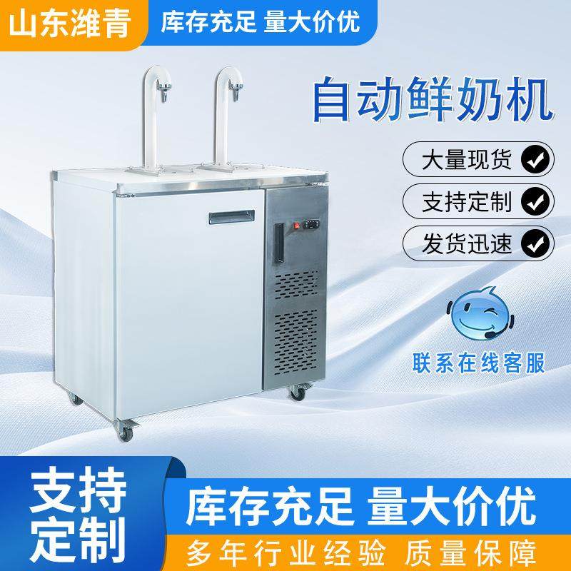潍青面包房奶茶店鲜奶机打奶机冷热一体自助打奶打酒食品级,清洗/食品/商业设备,其他食品加工设备,淘宝优惠券,粉丝福利购,淘宝优惠卷