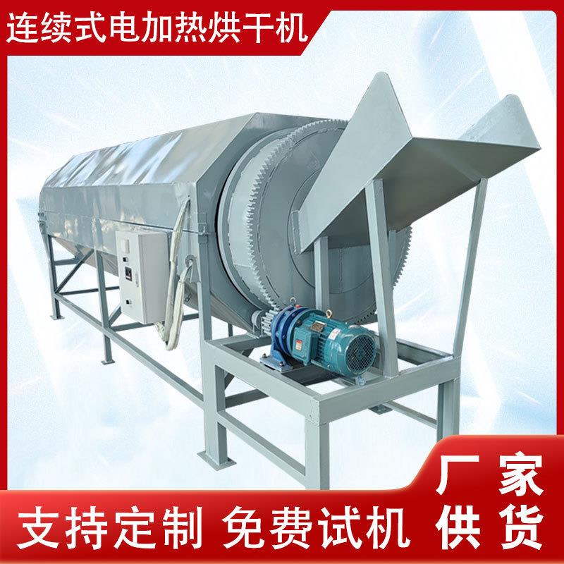现货矿渣污泥砂浆滚筒干燥机豆渣锯末饲料连续式电加热烘干机