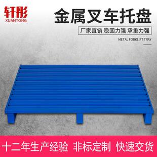 仓储工业铁托盘叉车托盘金属地台板钢制栈板周转金属卡板托盘定制