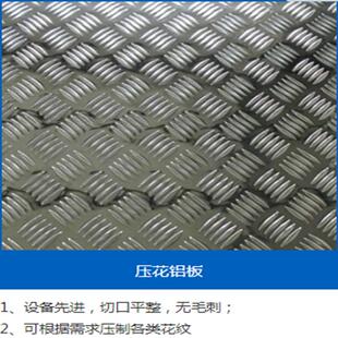 铝板厂家3003橘皮压花瓦楞铝板铝合金标识牌管道保温防滑铝卷铝皮