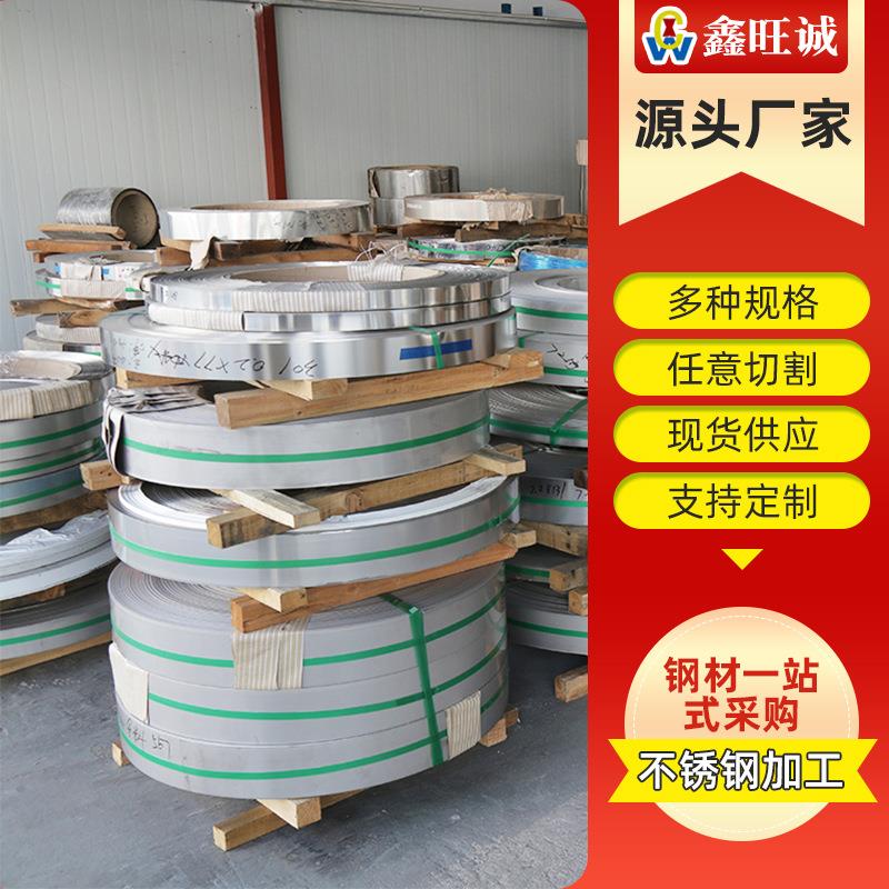 现货销售316不锈钢带361L精密钢带冲压弹簧钢带规格多样可切割