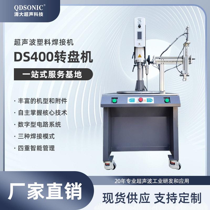 多工位超声波转盘式塑料焊接机数字型超声波自动化取料转盘机厂家