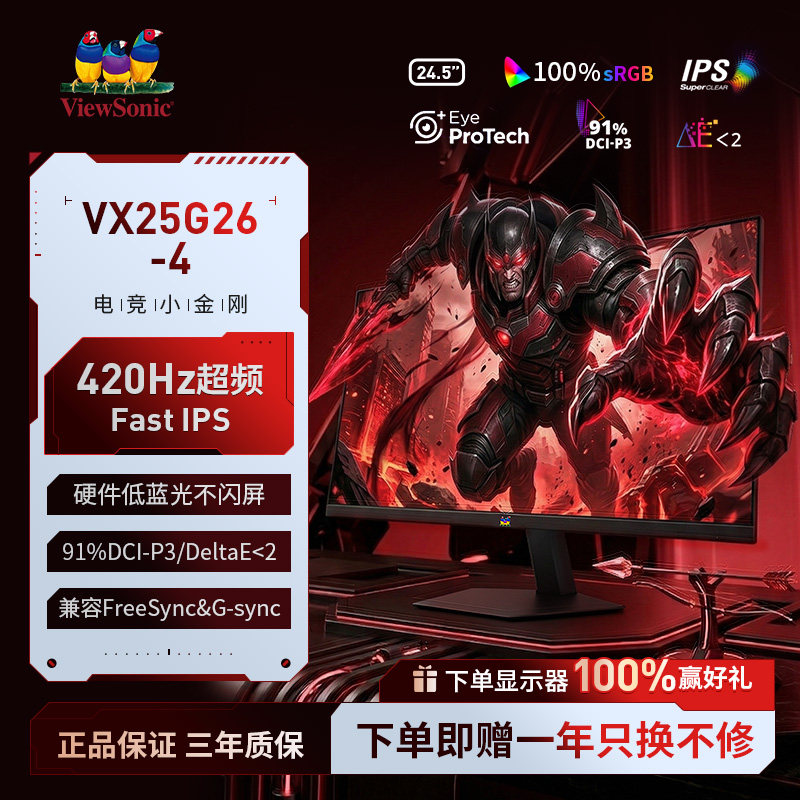 优派ViewSonic24.5英寸420Hz游戏办公电竞低蓝光显示器 VX25G26-4