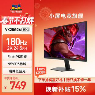 优派/ViewSonic24.5英寸2K180Hz高刷电竞三角洲显示器VX25G26