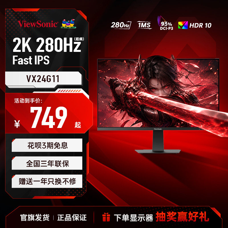 优派ViewSonic23.8吋280hz高刷三角洲小屏电脑屏幕推荐VX24G11