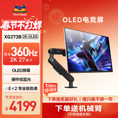 优派27英寸2K360Hz OLED高刷电竞三角洲显示器XG273B 2K OLED