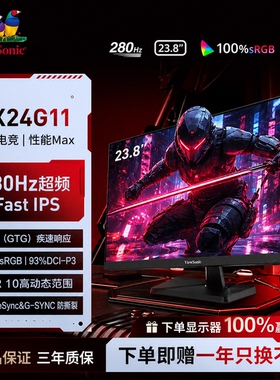 优派/ViewSonic23.8吋280hz高刷三角洲小屏电竞电脑显示器VX24G11