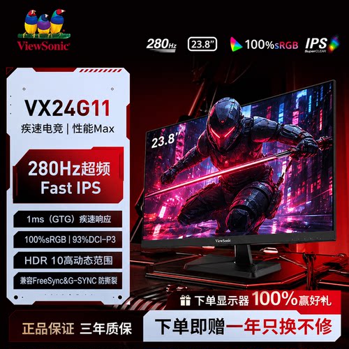 优派VX24G11升级版280hz高刷爆款