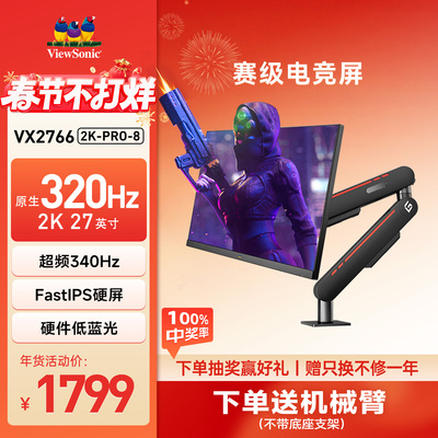 优派27英寸2K 425Hz高刷电竞三角洲显示器VX2766-2K-PRO-8
