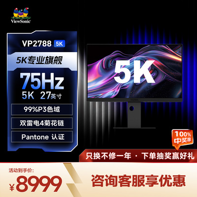 优派27英寸5K超清专业设计显示器