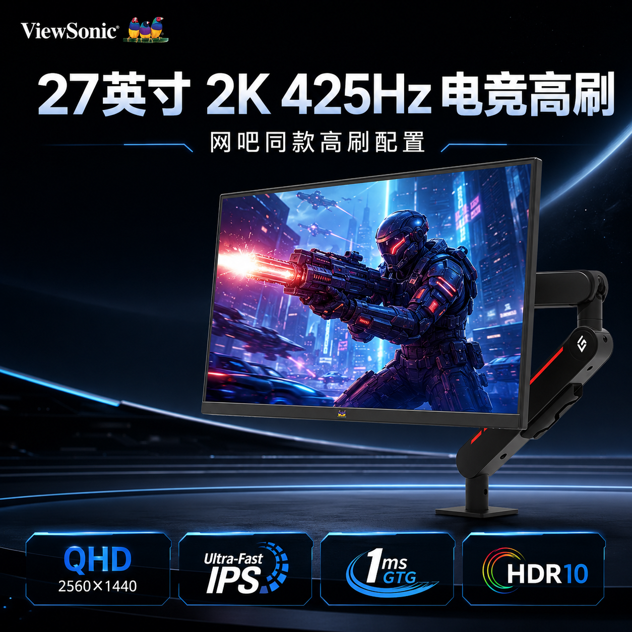 优派27吋2K425Hz电竞显示器1ms响应HDR10硬件低蓝光VX27G26网吧