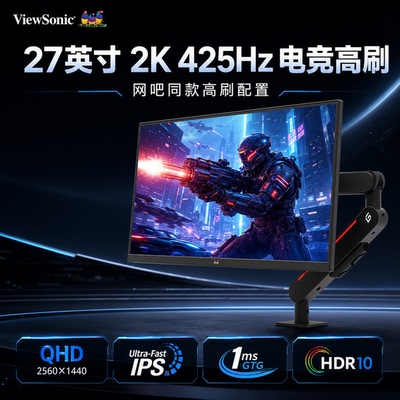 优派425Hz高刷电竞显示器