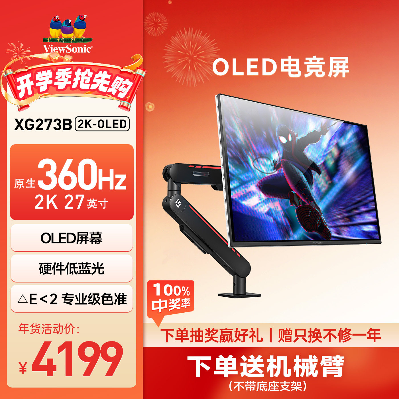 优派27英寸2K360Hz OLED高刷电竞三角洲显示器XG273B 2K OLED