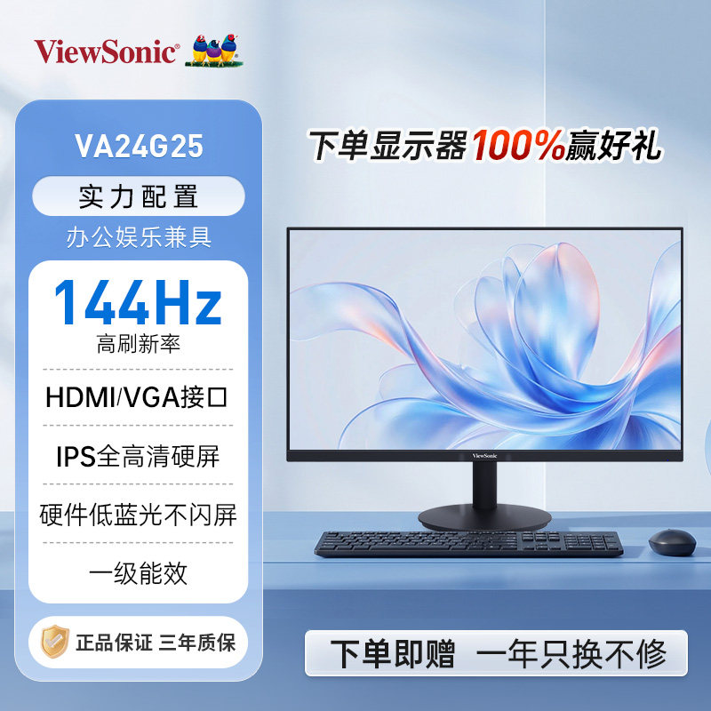 优派/ViewSonic 23.8英寸1K144Hz游戏办公低蓝