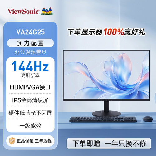 优派/ViewSonic144hz爆款显示器