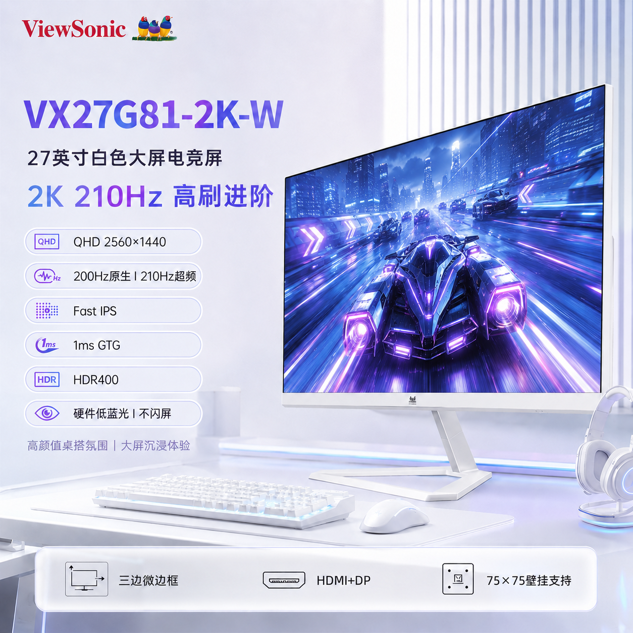 优派ViewSonic27英寸2K/210Hz白高刷电竞升降显示器VX27G81系列