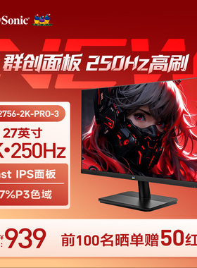 优派/ViewSonic27英寸2K/群创250Hz/FastIPS电竞游戏显示器VX2756