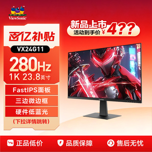 优派24吋280hz高刷游戏电竞显示器VX24G11官方旗舰店 首发 新品