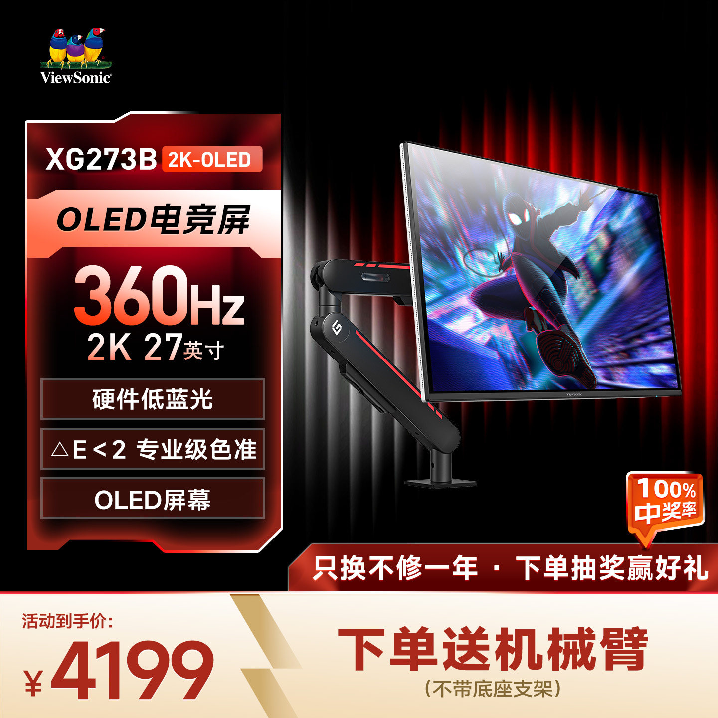 优派27英寸2K500Hz OLED高刷电竞三角洲显示器XG273B