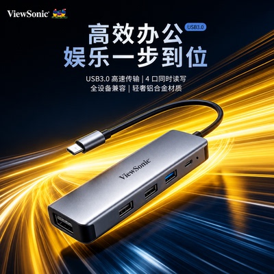 优派USB3.0HUB转换器4口高速