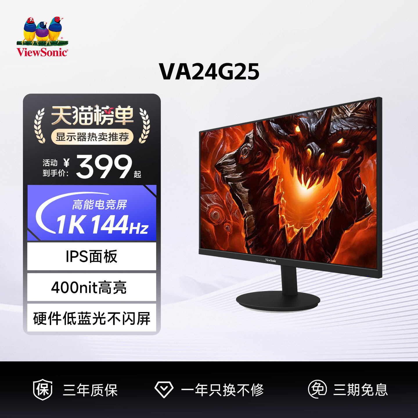 ����/ViewSonic 24Ӣ��144Hz��Ϸ�칫��������ʾ��VA24G25399Ԫ