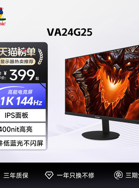 优派/ViewSonic 24英寸144Hz游戏办公低蓝光显示器VA24G25
