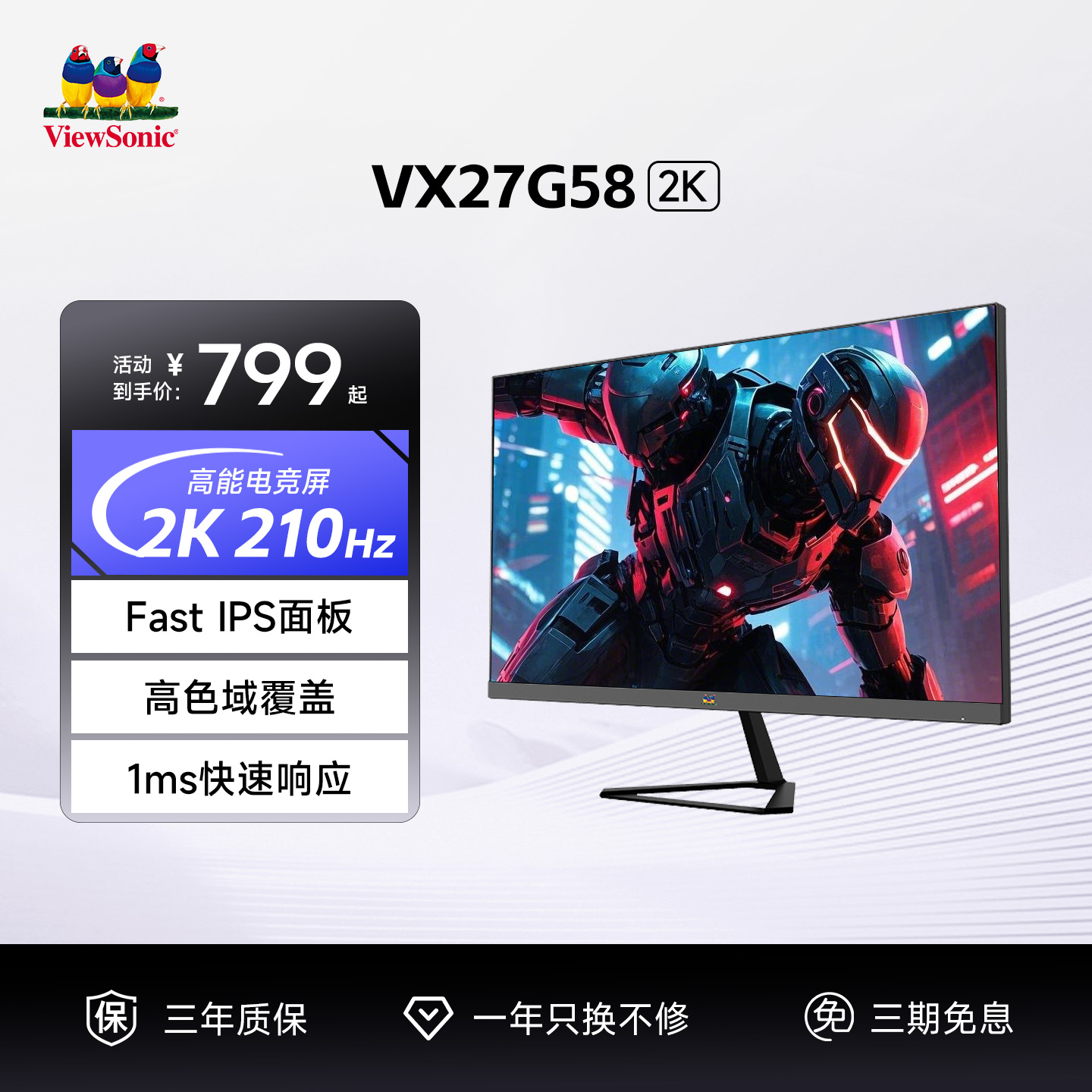 优派27英寸2K电竞210高刷显示器