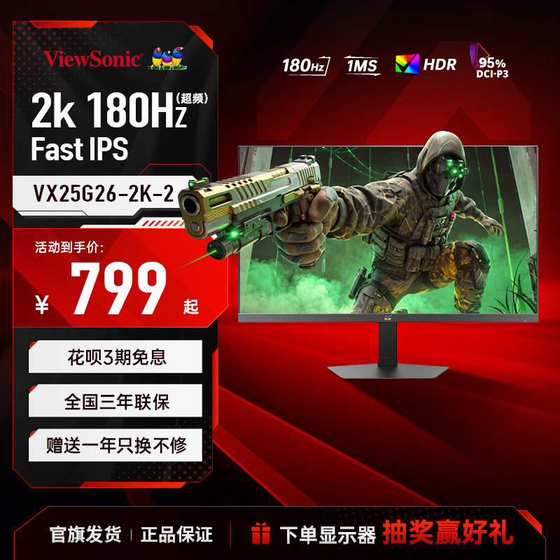 优派/ViewSonic24.5英寸2K180Hz高刷电竞三角洲显示器VX25G26