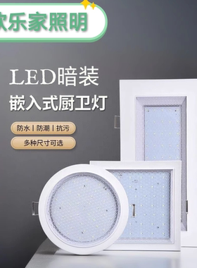 LED方形暗装卡扣厨卫灯嵌入式厨房浴室卫生间厕所防水雾吸顶灯具