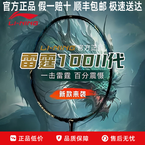雷霆80李宁正品全碳素羽毛球拍