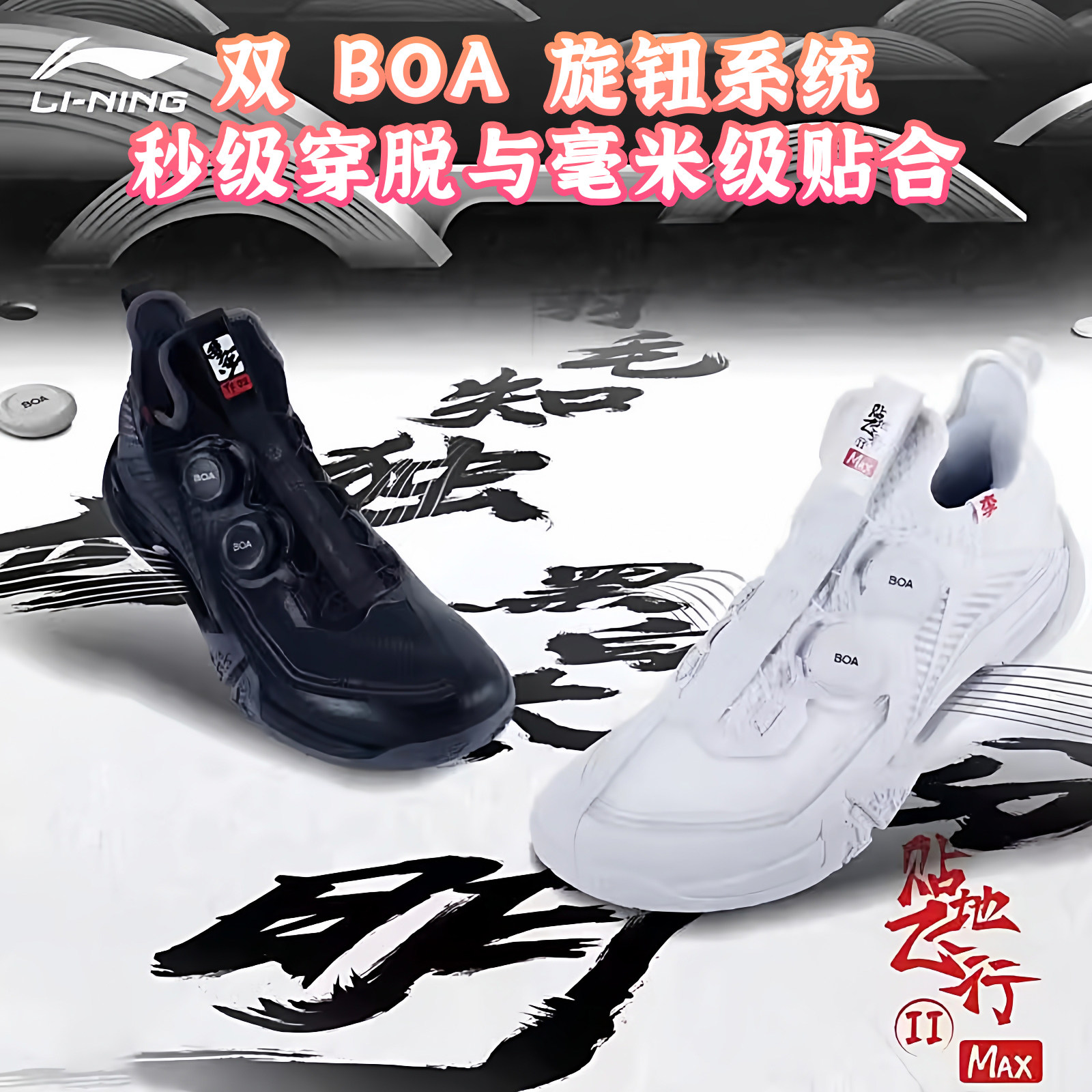 李宁贴地飞行2MAX羽毛球鞋大赛