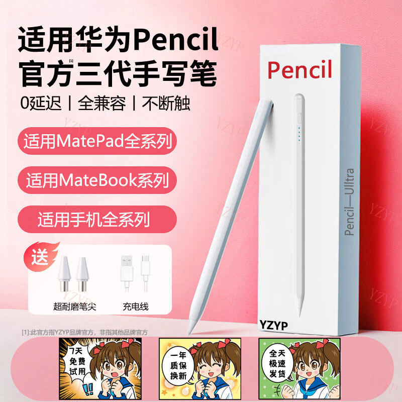 适用华为平板MataPad手写笔
