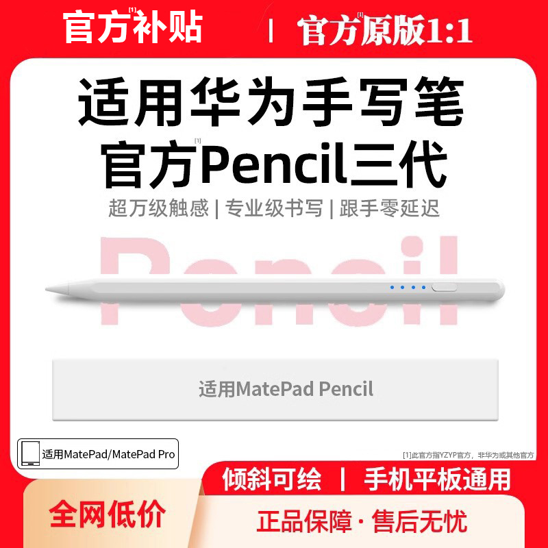 YZYP适用于华为平板手写笔通用