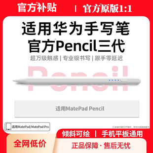 YZYP适用于华为平板手写笔matepad115s星闪三代电容笔平替se触控笔air荣耀9v8pro二代触屏笔pencil小米通用