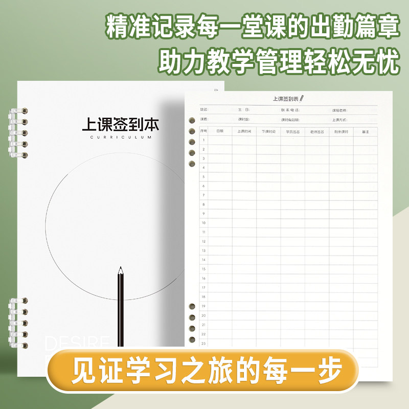 高小七上课签到本培训班辅导班签到表学生签到登记本教师签到本舞蹈记录课时会员私教表定制上课签到本