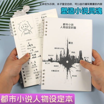 写小说专用本人物设定本