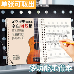 高小七 吉他谱本六线谱本吉他本吉他6线谱本空白本六线谱书写谱夹本翻页四线谱本尤克里里乐谱本