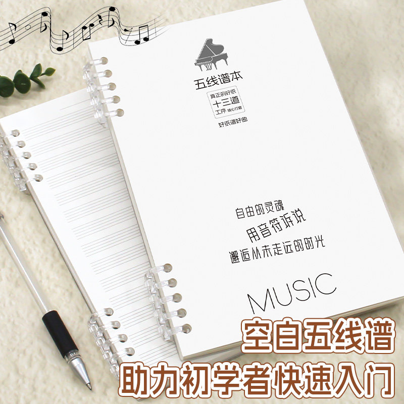 高小七 空白五线谱A5钢琴乐普本子吉他音乐本儿童通用带乐理知识音乐练习本钢琴练习本小乐谱本小学生练琴
