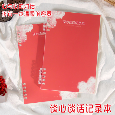 谈心谈话记录本活页笔记本