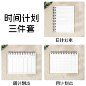 A6口袋本计划本套装 时间计划时间效率周计划本子月打卡计划时间管理学习计划本时间管理计划本
