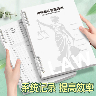 高小七律师案件信息记录本民事法院律师所官司沟通记录册律师信息记录本子