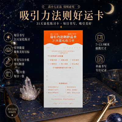 吸引力法则好运卡31天显化练习卡