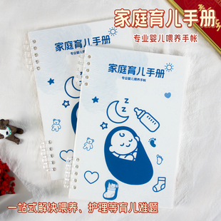 高小七 家庭育儿手册新生儿喂养本宝宝喂养笔记婴儿喂养日记本宝宝成长记录本